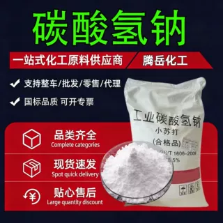 定制工业级碳酸氢钠 清洁剂污水处理调整ph值小苏打粉碳酸氢钠