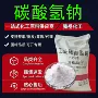 处理定制工业级污水碳酸氢钠