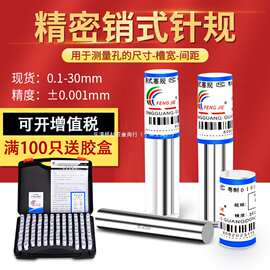 丰杰牌针规 销式塞规精密量棒 检具高精度测量通止规白钢0.1-25mm