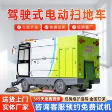 工业园区驾驶式电动扫地车粉尘高压喷雾电动扫地机环卫垃圾清扫车