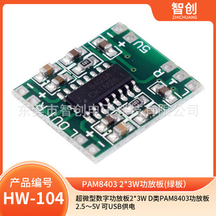 Ultra-micro digital workplace 2*3W D class PAM8403