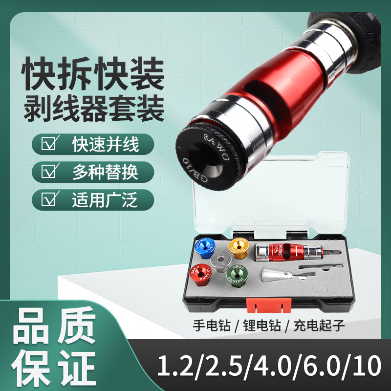 电工电动剥线器软线硬线家装电线扒皮多规格电线去皮并线外贸套装