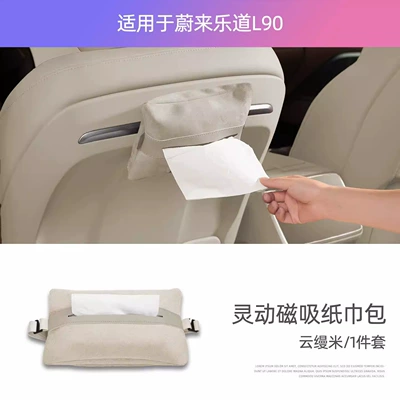 Suitable for Ledao L60/L90 Car tissue box/set - l90-yunmanmi-magnetic-tissue-box-cover-1-piece-set