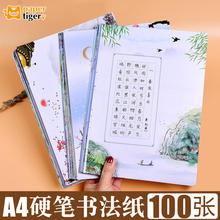 A4硬笔书法作品纸 练字比赛练习纸学生中国风复古 古诗词练字帖