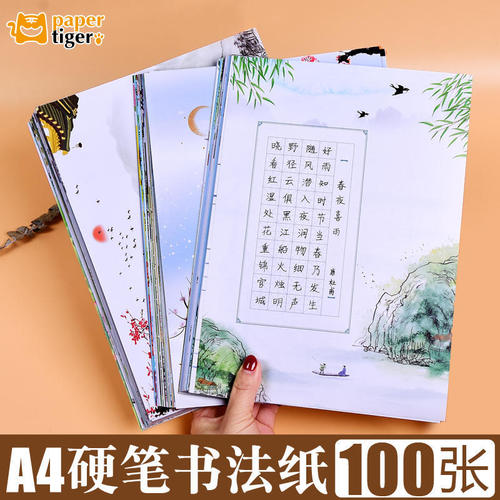 A4 hard-pen calligraphy work paper calligraphy competition practice paper students Chinese style retro ancient poetry practice calligraphy book