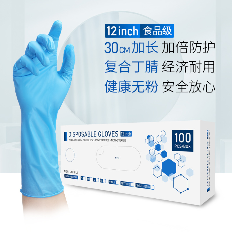 Disposable Nitrile gloves, 12-inch extended length, extra thick, high elasticity, food-grade PVC nitrile dishwashing household gloves