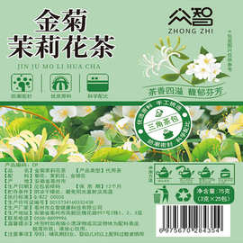 金菊茉莉花茶 25包/量贩装独立茶包三角包养生茶支持批发代发