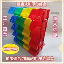 分类塑料斜口箱组合式货架螺丝五金工具盒背挂式元件盒乔丰牌斜口
