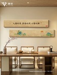 千里江山图中式茶室挂画窄长条客厅沙发背景墙装饰画横版书法字画