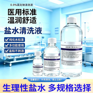 �t��0.9% �������}ˮ��ϴҺ500ml�Ȼ��c�������Ɲ����Ƭ��Ҏ��