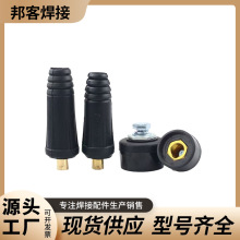电焊机快速接头DKJ-10-2535-5050-70焊机欧式全铜焊接电缆连接器