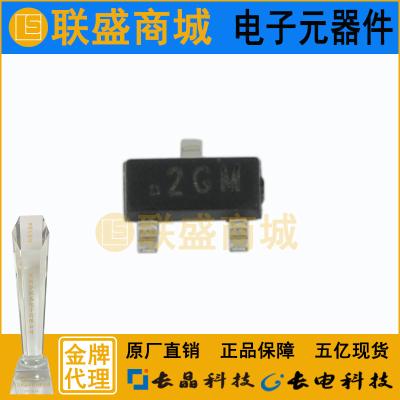 CJ长晶 长电集成MMBTA56 2GM SOT-23贴片功率三极管 晶体管芯片