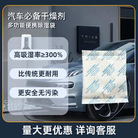 汽车防潮剂车用氯化钙高吸湿干燥剂车内除湿吸湿防霉车窗除雾