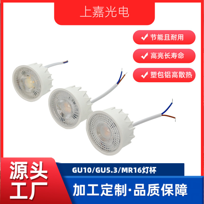 Plastic-Coated Aluminum Led High-Brightness Gu10 Lamp Cup Module Full Wattage 2835 Chip Spotlight Downlight Can Be Embedded