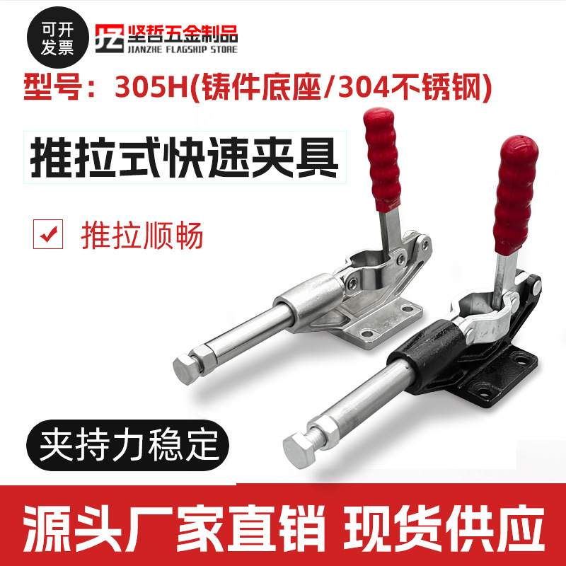 304不锈钢快速夹具直推拉式工装夹钳肘夹行程压紧器夹持工具305-H