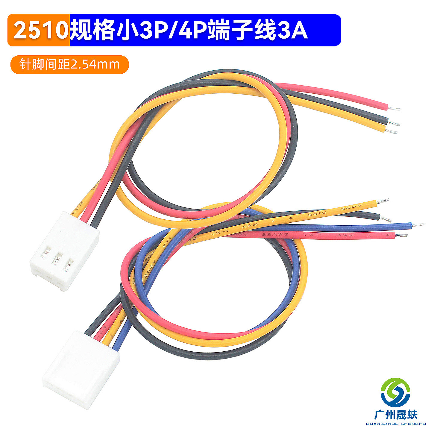 KF2510规格2.54mm针脚间距小3P小4P端子线 22AWG风扇连接延长线3A