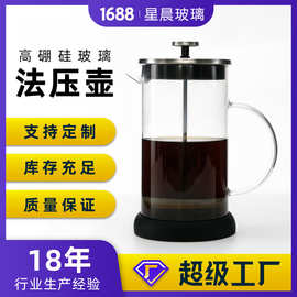 咖啡壶法压壶高硼硅玻璃304手冲咖啡打奶泡冲茶器滤压网壶厂家