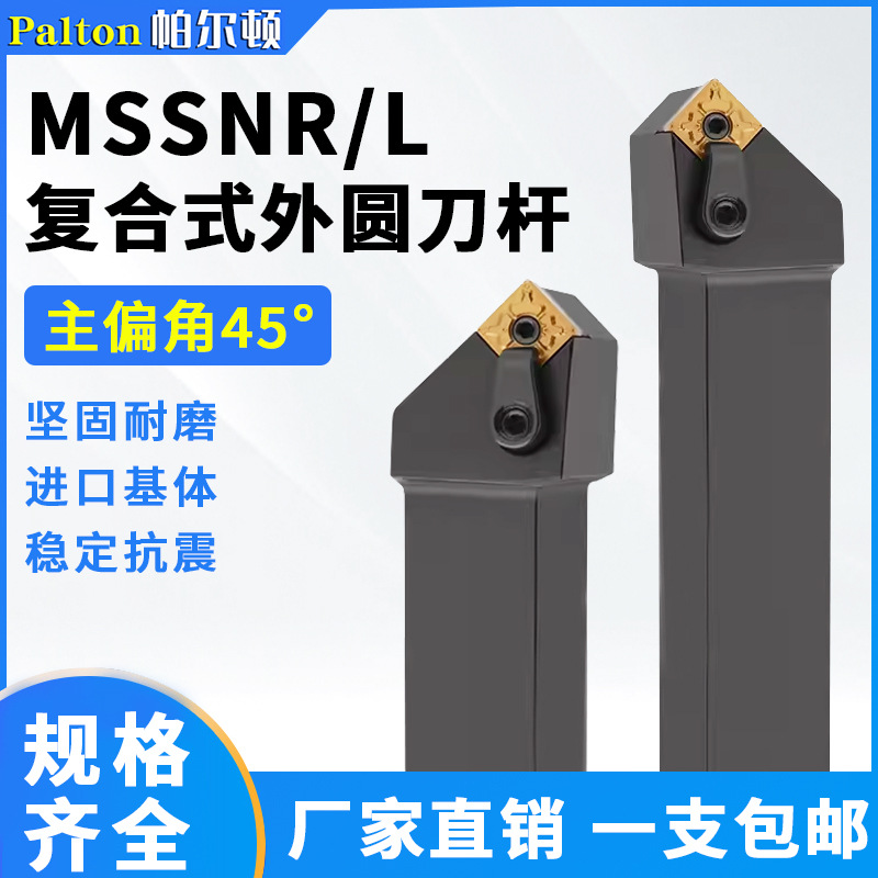 数控外圆车床MSSNR2020K12双面倒角刨槽机刀杆MSSNL锋钢锻造刀具