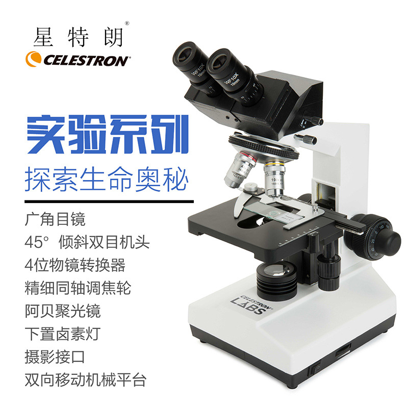 实验室系列 CB2000C 生物显微镜
