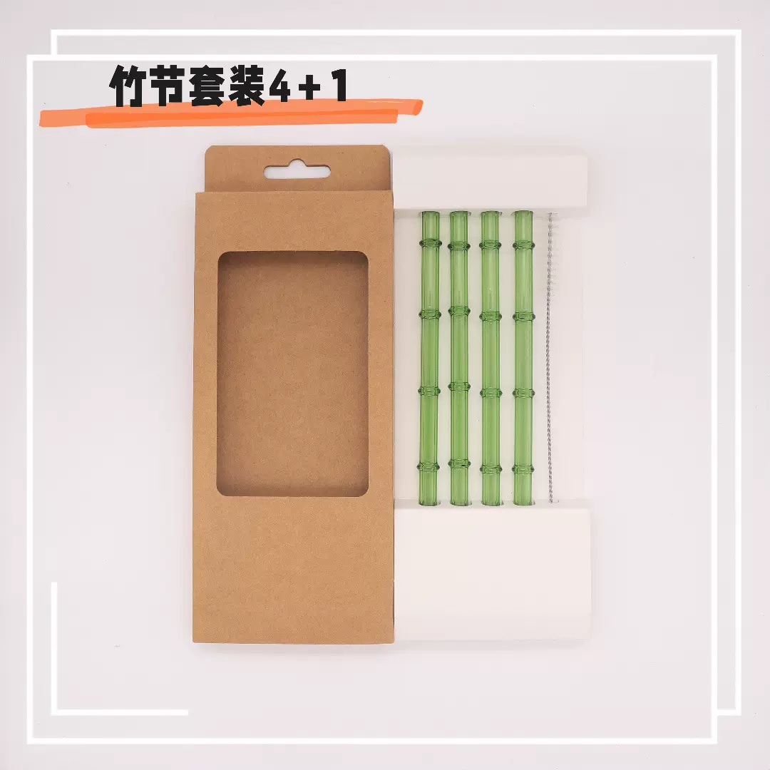 玻璃吸管高硼硅环保耐热创意仿竹节中国风竹节吸管4+1盒装套装
