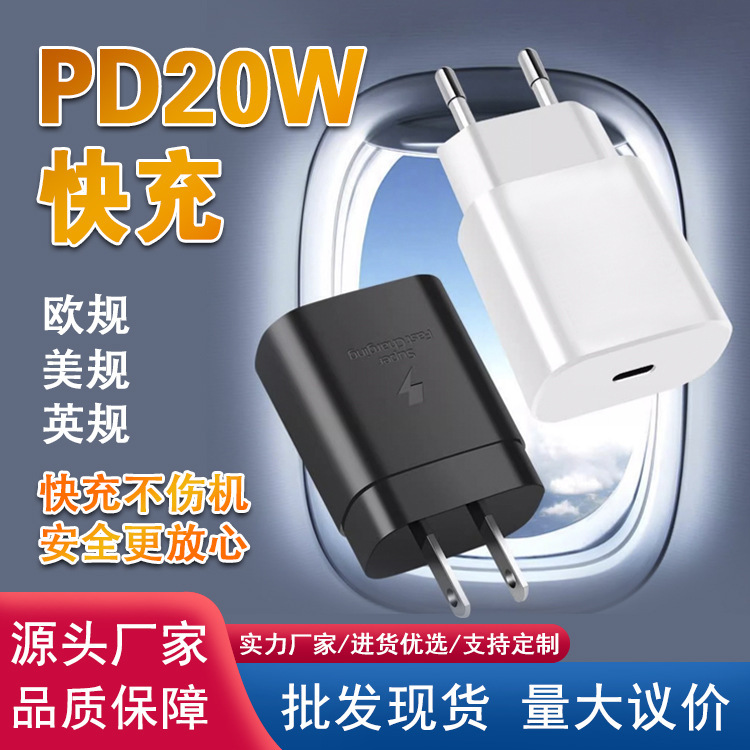 (Cheap Charger) Cross-Border European Standard 25W Fast Charging Adapter Suitable for Samsung Mobile Phone N10 Adapter