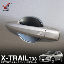適用於日產21款奇駿T33改裝專用電鍍外車門裝飾門碗貼 防擦蓋