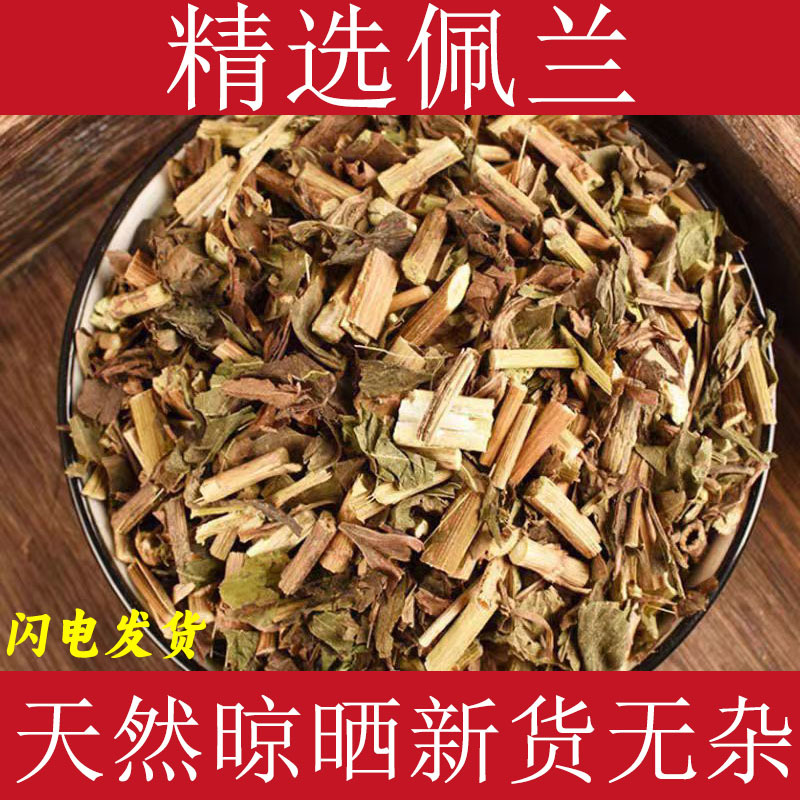 正宗佩兰中药材佩兰叶干货佩兰茶佩兰叶大泽兰水香佩兰佩兰草泡水