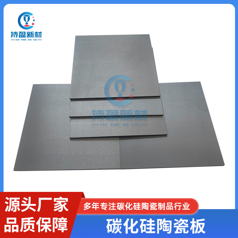 高温抗压抗折陶瓷板碳化硅陶瓷板耐磨硬度高无压烧结SIC碳化硅板