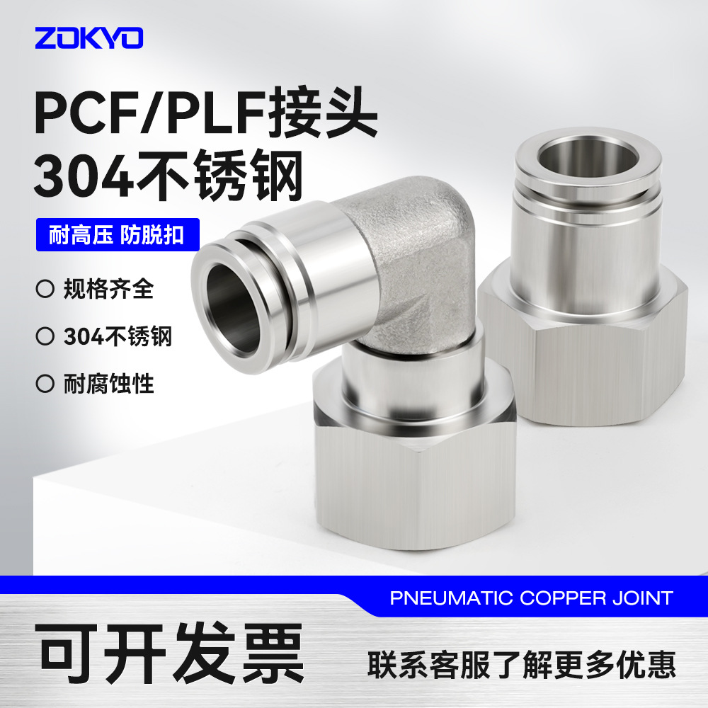 304不锈钢气动快速插直通PCF8-02气管接头内螺纹弯头PLF高温高压