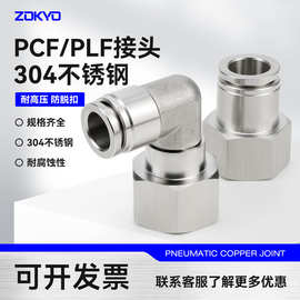 304不锈钢气动快速插直通PCF8-02气管接头内螺纹弯头PLF高温高压