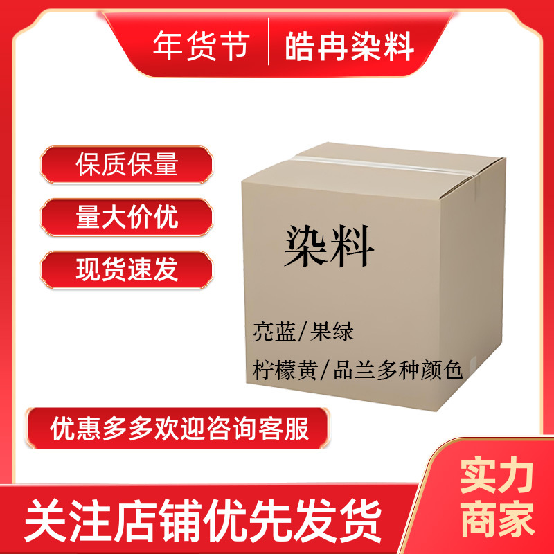 现货速发 供应造纸染料 彩色卡纸 彩色木板上色
