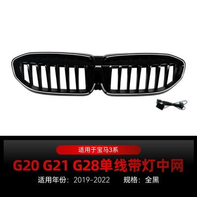 Suitable for 2019-2022 Bmw 3 Series G20 G21 G28 Luminous Led Single and Double Line Three-Color Grille Modification (Zhongwang) - single-line-all-black-with-lights2019-2022