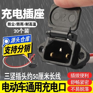 [20 Items] Electric Vehicle 2.5 Flat Charging Interface Accessories Cable Charging Socket Battery Charging Port with Cover