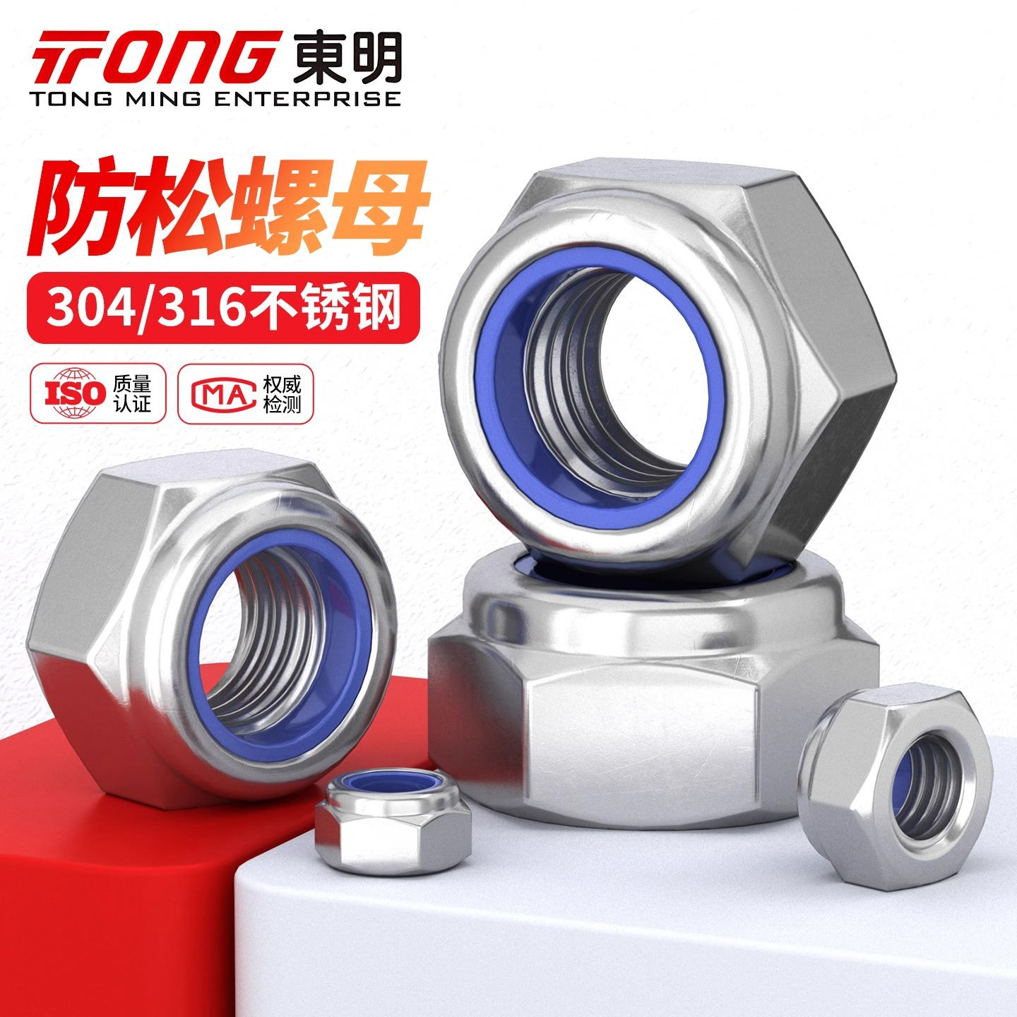 304不锈钢防松锁紧螺母316六角防滑尼龙自锁螺丝帽M3M4M5M6M8东明
