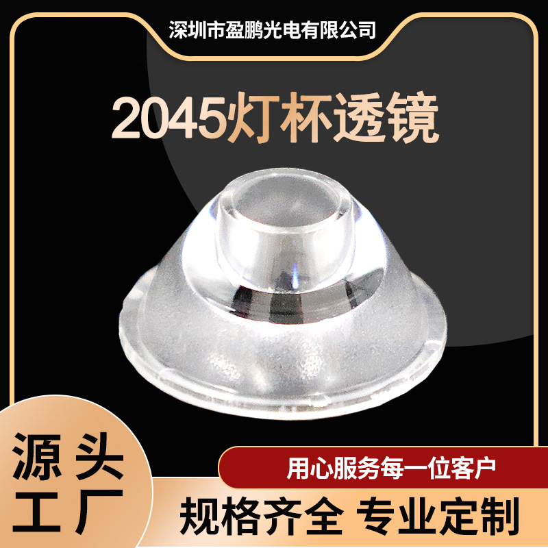 热销供应19.7 10.5mm角度45的LED聚光灯 LED舞台灯 光学透镜投影