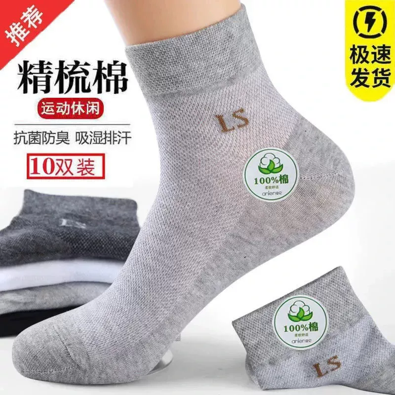 10 пар мужских летних носков, ультратонкие носки до середины икры, мужские носки до середины икры, дезодорант, впитывающие пот и дышащие мужские хлопковые носки.