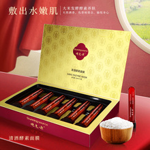 清酒酵素试管面膜套盒 活性肽酵母紧致 补水淡纹面膜代加工