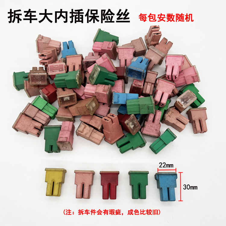 汽车方形保险丝短脚长脚保险片汽车保险片保险丝盒车小内插大内插