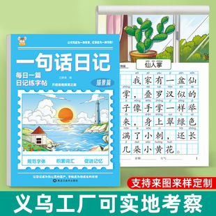 One-Sentence Diary Practice Copybook for First and Second Grade, People's Education Press Version, Primary School Writing Practice Customization