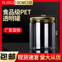 铝金盖YL1012透明塑料瓶子加厚广口包装罐三七粉密封食品罐子防潮