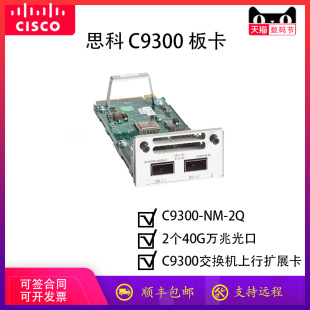 () 2 40g 10g Optical Port Expansion Board Card C9300-Nm-2Q = for C9300 Series