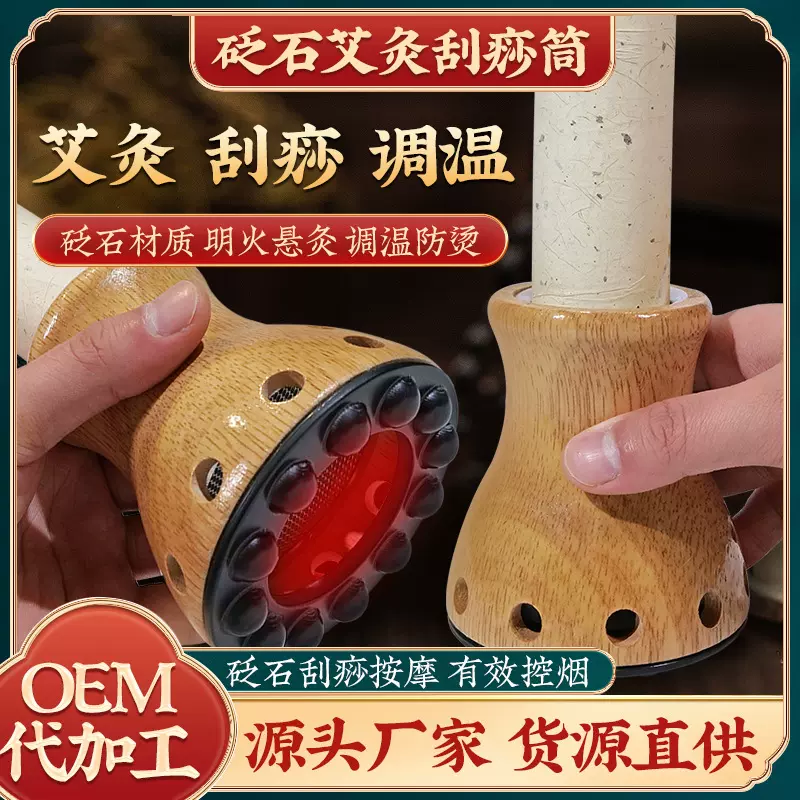 厂家批发砭石艾灸筒 艾灸刮痧罐家用推拿按摩刮痧杯随身灸温灸器