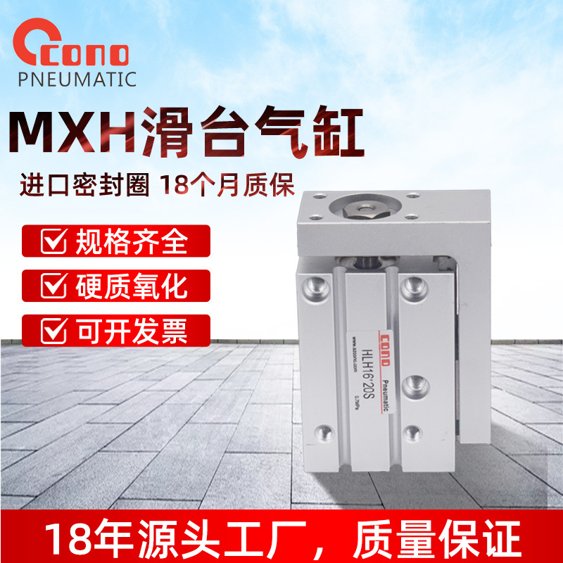 嘉瑞精品滑台气缸MXH6/HLH10/16/20-5/10/15/20/25/30/40Z/50Z/60