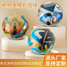 礼品足球贴牌定制厂家5号金属PU足球闪亮足球OEM土豪金色足球定制
