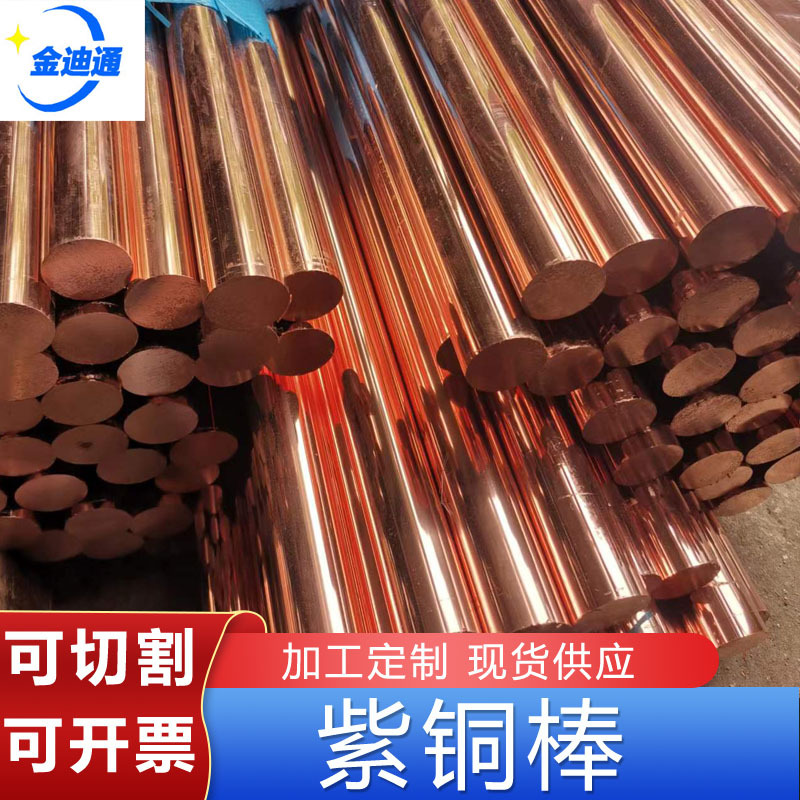 厂家铬锆铜C18150铬锆铜棒 铬锆铜板 现货切割