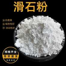 批发工业级滑石粉 油墨橡胶涂料用滑石粉 陶瓷电缆用3000目滑石粉