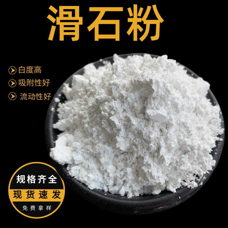 批发工业级滑石粉 油墨橡胶涂料用滑石粉 陶瓷电缆用3000目滑石粉