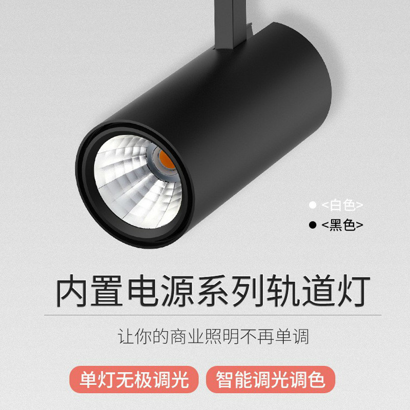 led30W家用軌道導軌射燈服裝店35W背景牆cob吸頂明裝LED路軌