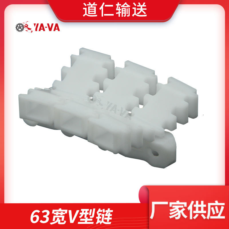 63宽V型链条 V型柔性链板 小转弯输送链 柔性链 节距25.4