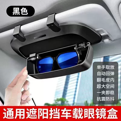 Car Glasses Clip/Bill Clip Sunglasses, Sunglasses Clip Holder - sunshade-glasses-case-self-rebound-black-universal-for-all-series